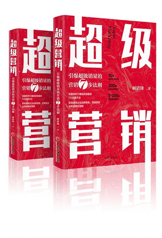 《超級(jí)營(yíng)銷》著作者-中國(guó)經(jīng)濟(jì)出版社