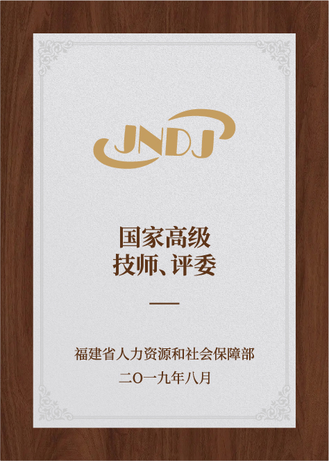 國(guó)家高級(jí)技師-國(guó)家認(rèn)證評(píng)委-人力資源和社會(huì)保障部