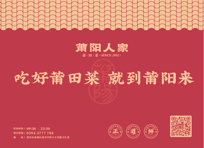 莆陽人家品牌升級煥發(fā)新活力 綻略加助力本土餐飲破局突圍！