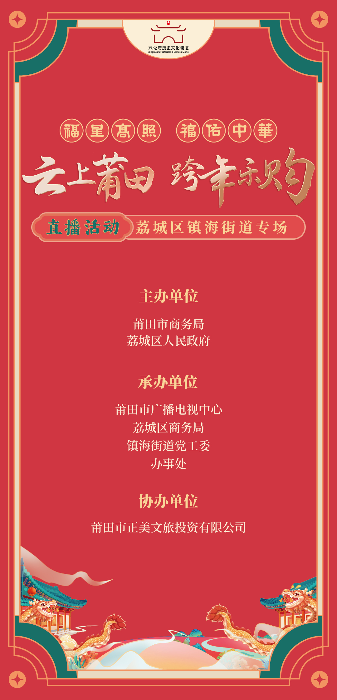 云上莆田 跨年樂(lè)購(gòu) 海報(bào)_畫(huà)板 1.jpg