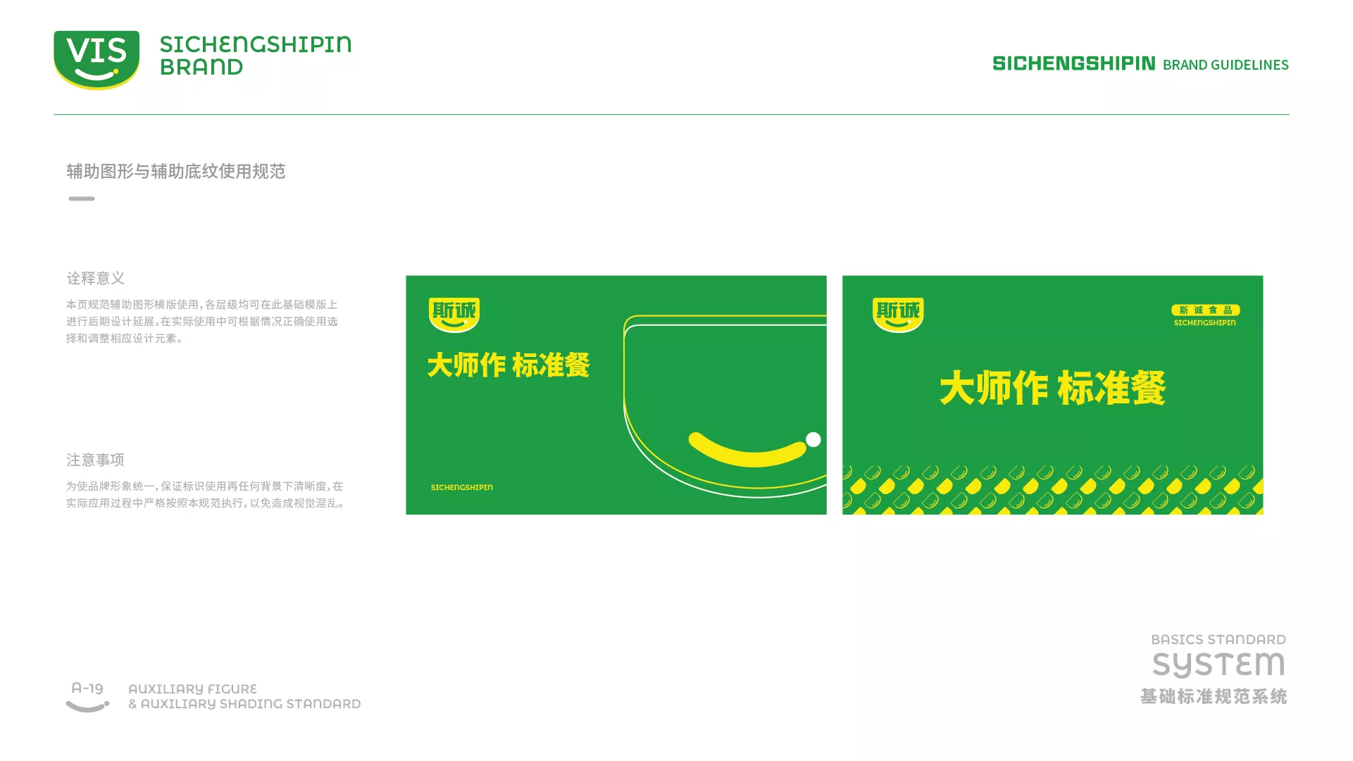 斯誠(chéng)食品VI系統(tǒng)-A-基礎(chǔ)部分-32.jpg