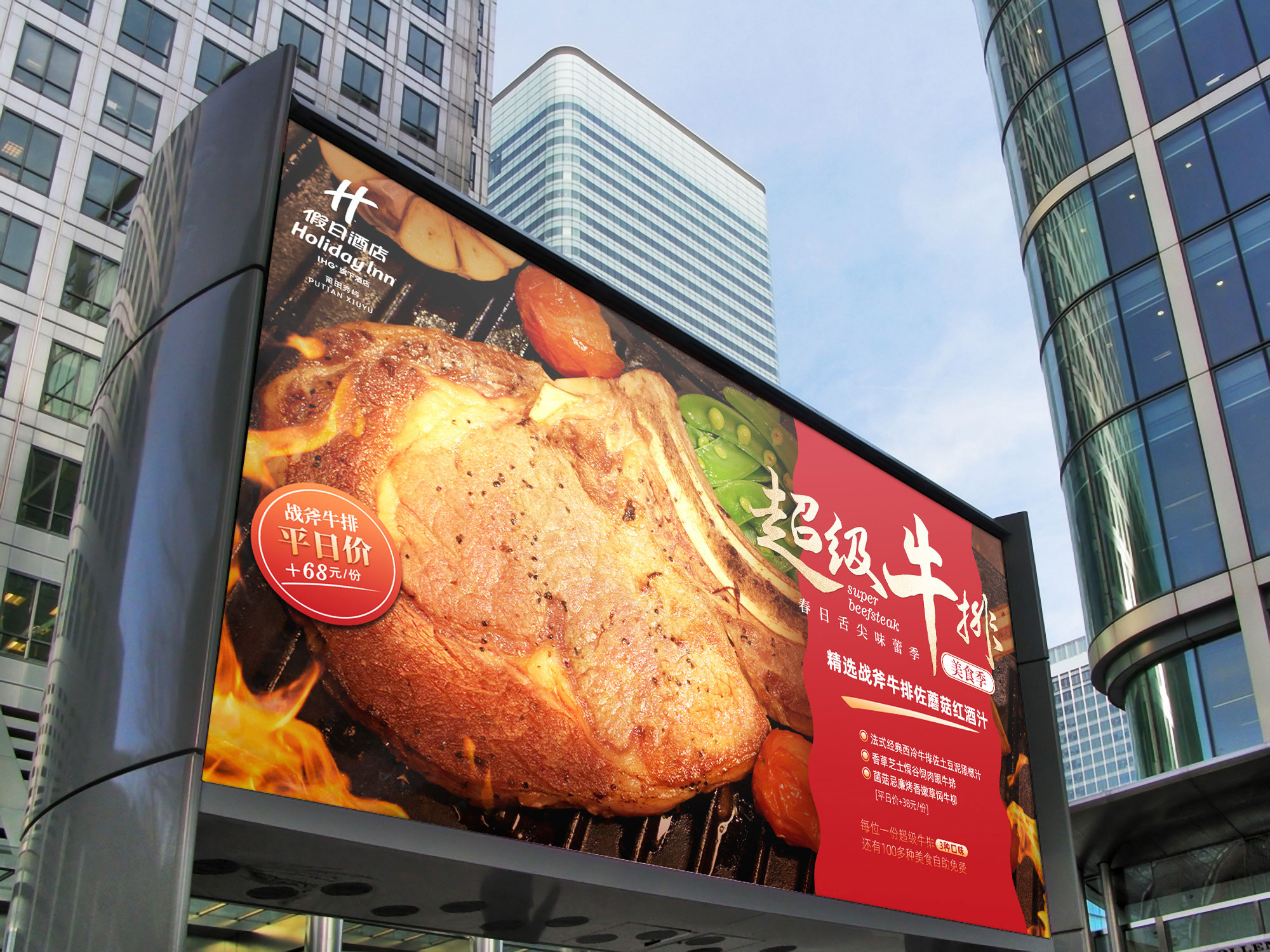 超級牛排節(jié)-假日酒店署假自助餐美食節(jié)