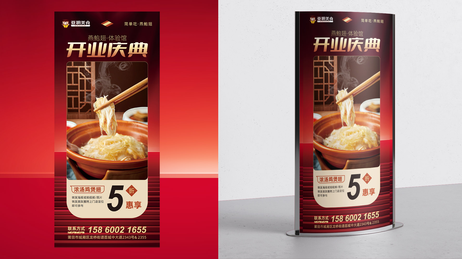 亞明美食燕鮑翅體驗館-開業(yè)物料