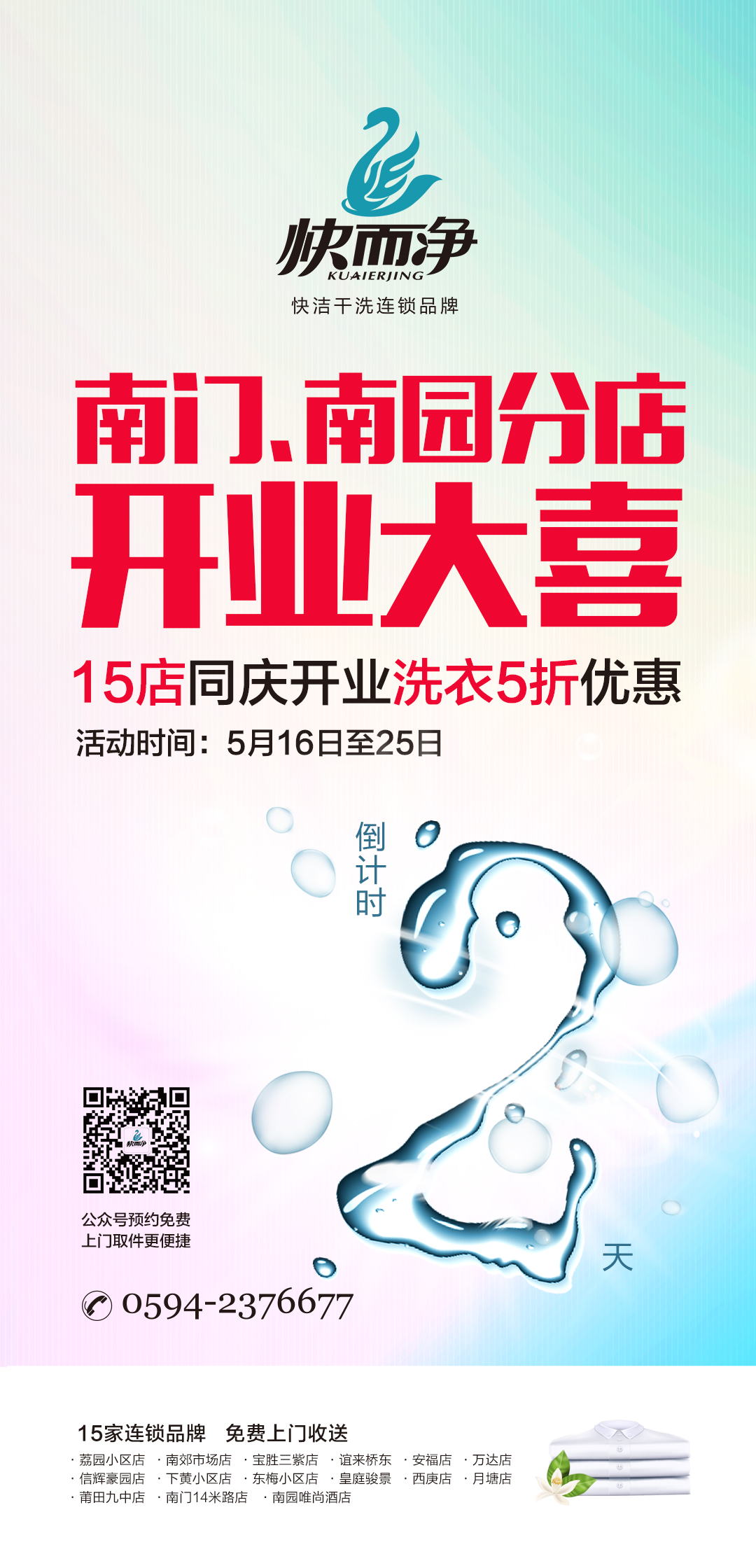 南門店開業(yè)倒計(jì)時朋友圈海報2天.jpg