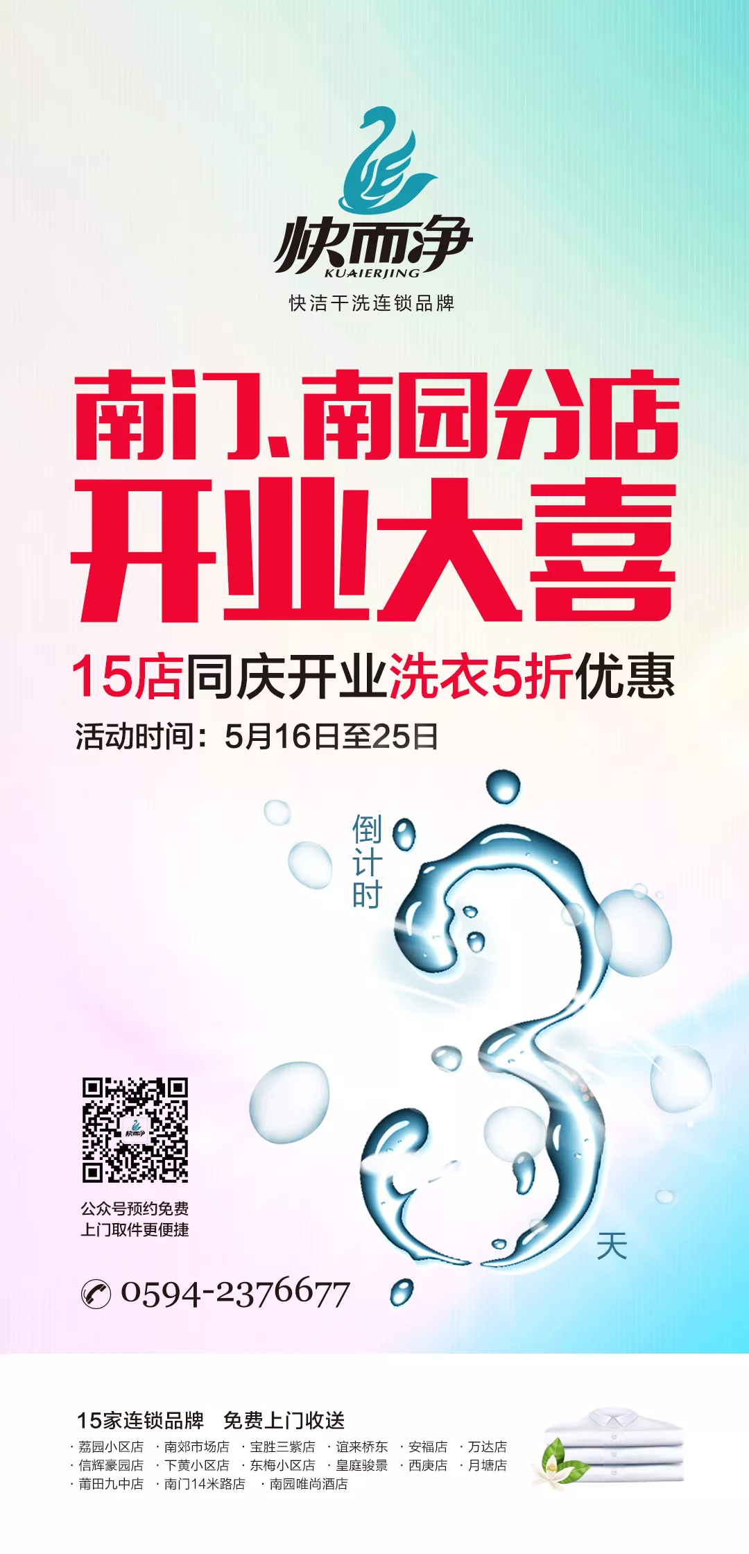 南門店開業(yè)倒計(jì)時朋友圈海報3天.jpg