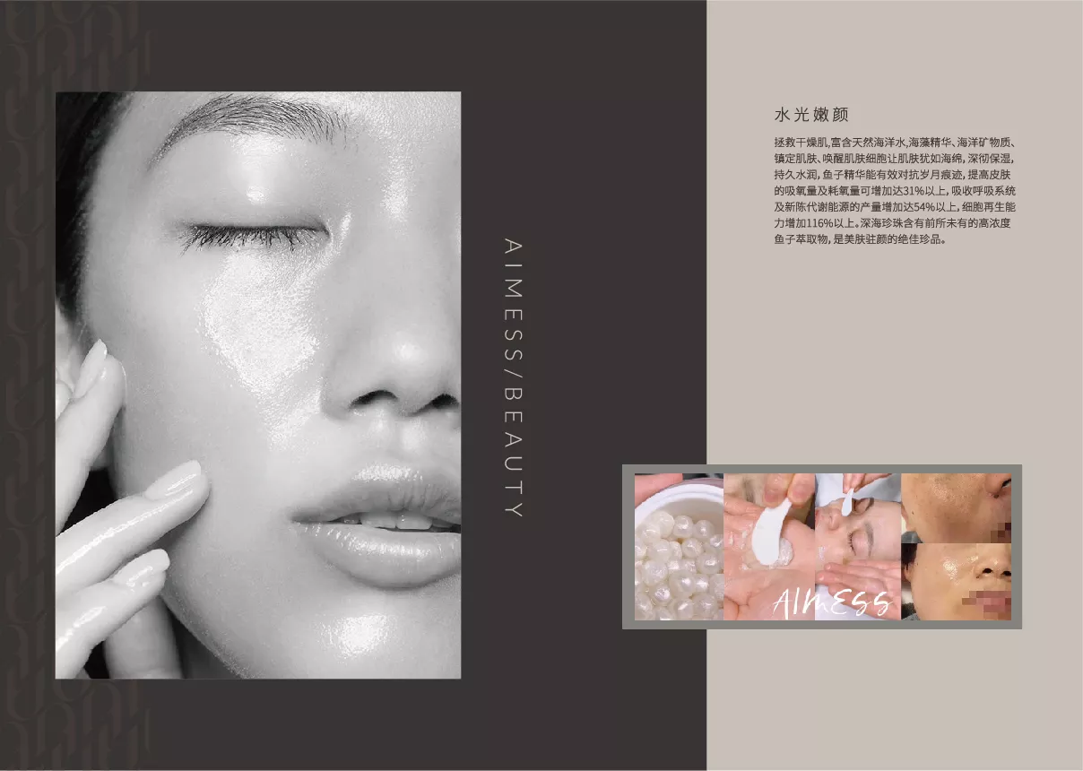 aimess 品牌手冊 轉(zhuǎn)曲-25.jpg