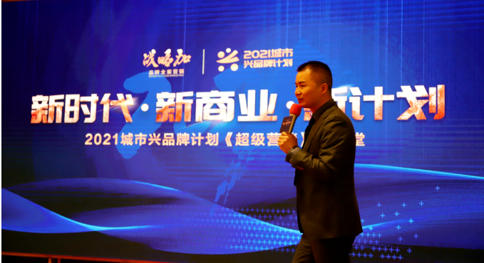 綻略加舉辦的“城市興品牌計劃”《超級營銷》大講堂”于莆田悅?cè)A酒店啟動