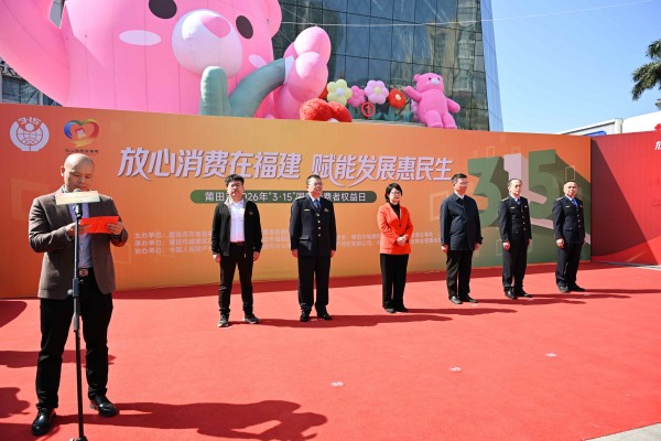 賦能莆田315放心消費：綻略加文化傳播全案落地活動圓滿舉行